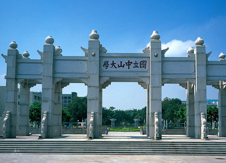 中山大学北校区