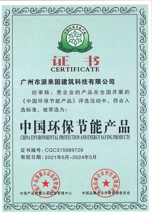 中国环保节能产品荣誉证书
