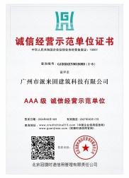 AAA级信用经营示范单位认证证书