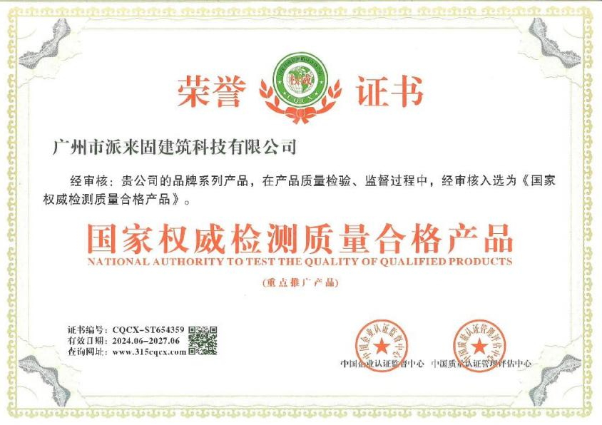 国家权威检测质量合格产品荣誉证书