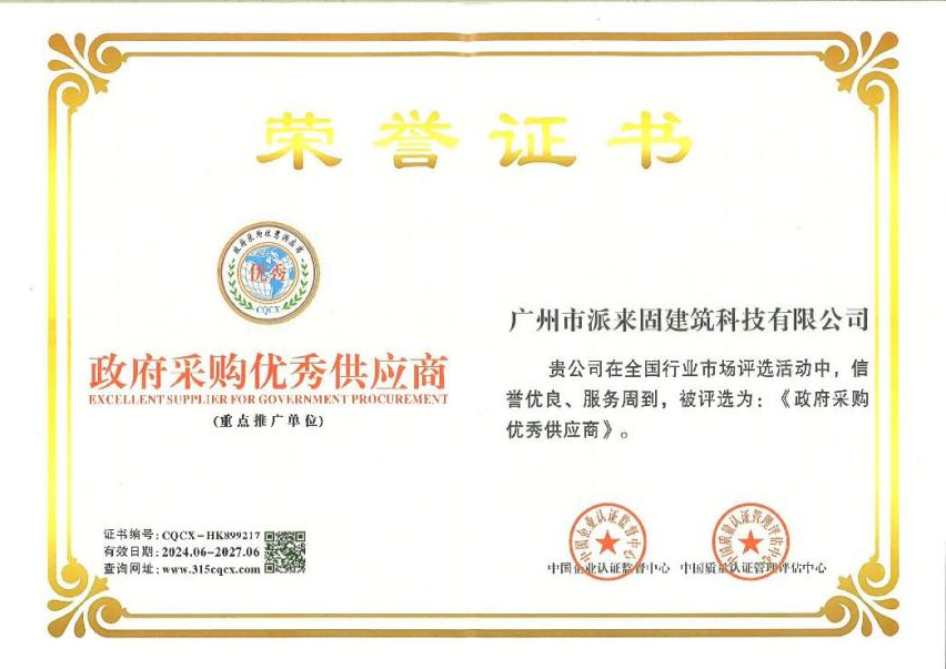 政府采购优秀供应商荣誉证书