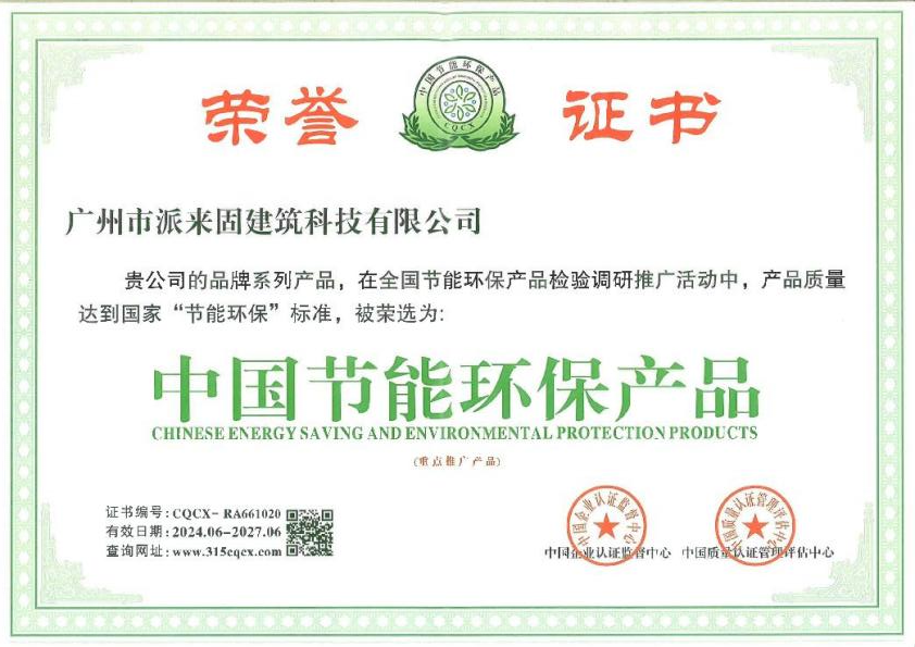 中国环保节能产品荣誉证书