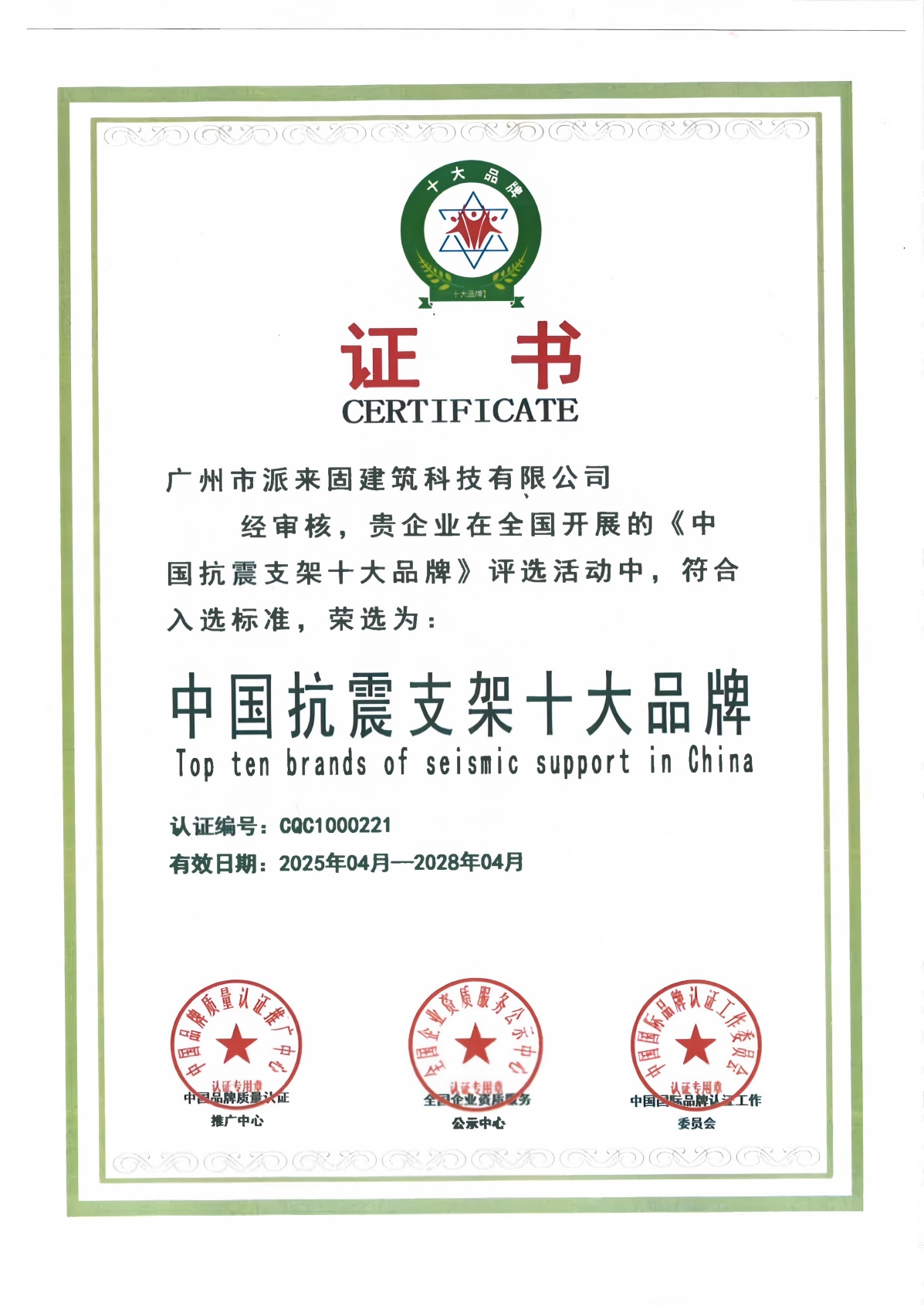 中国抗震支架十大品牌